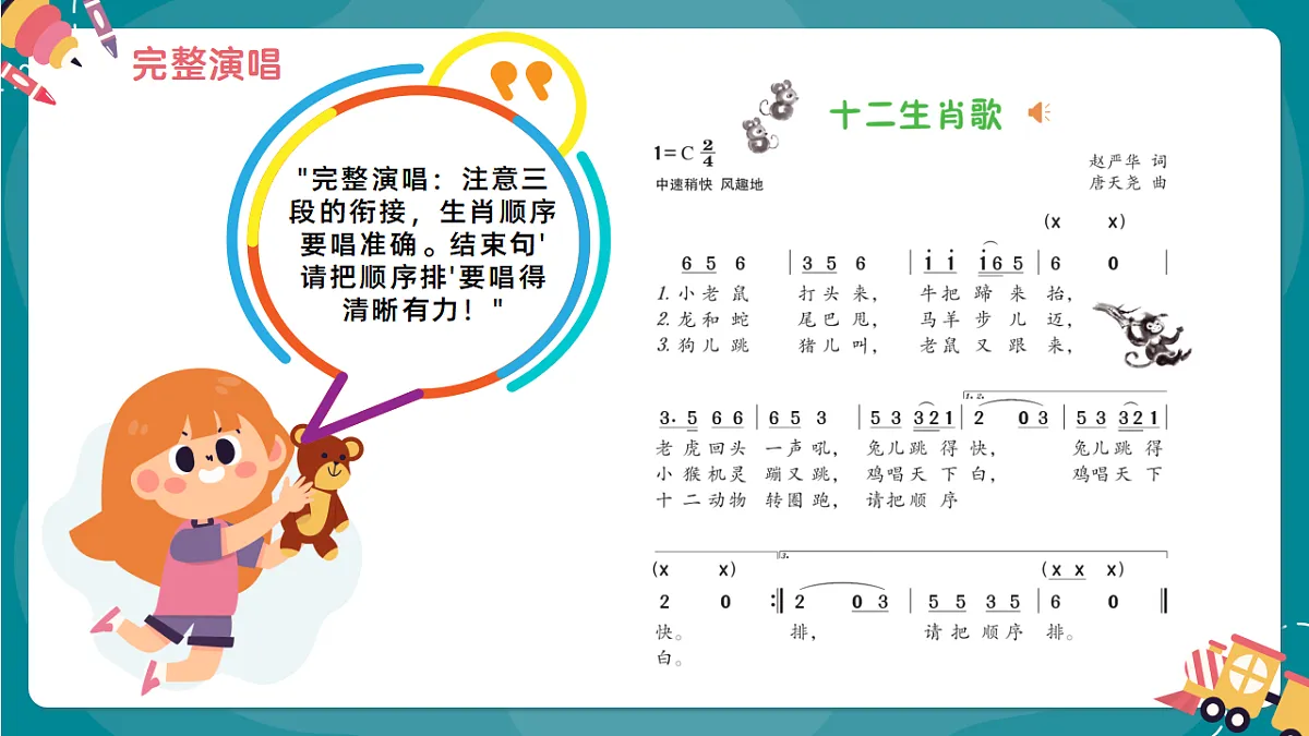 《十二生肖歌》课件第8页