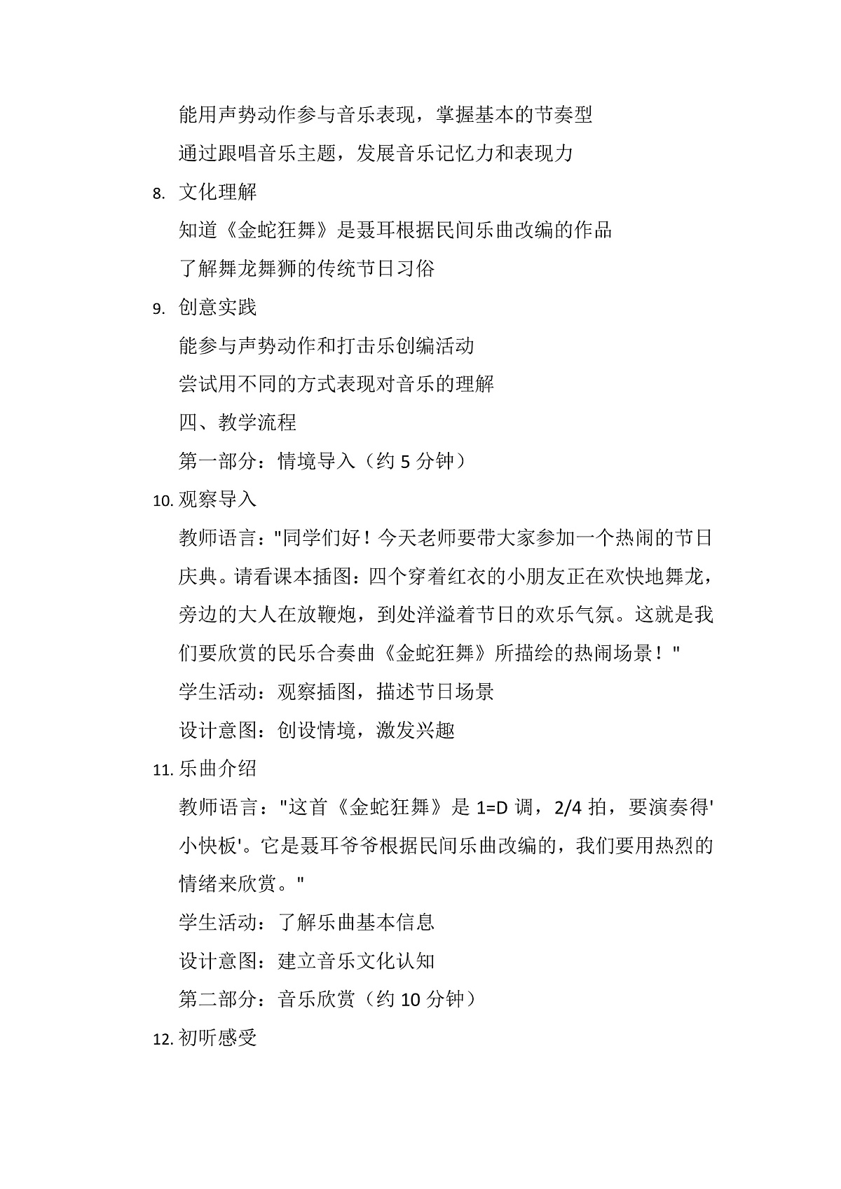 《金蛇狂舞》教案第2页
