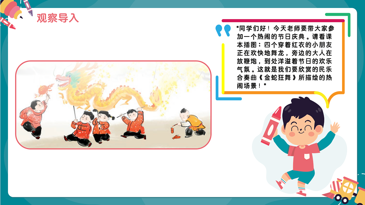 《金蛇狂舞》课件第4页