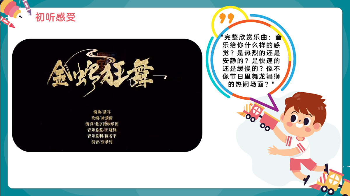 《金蛇狂舞》课件第7页