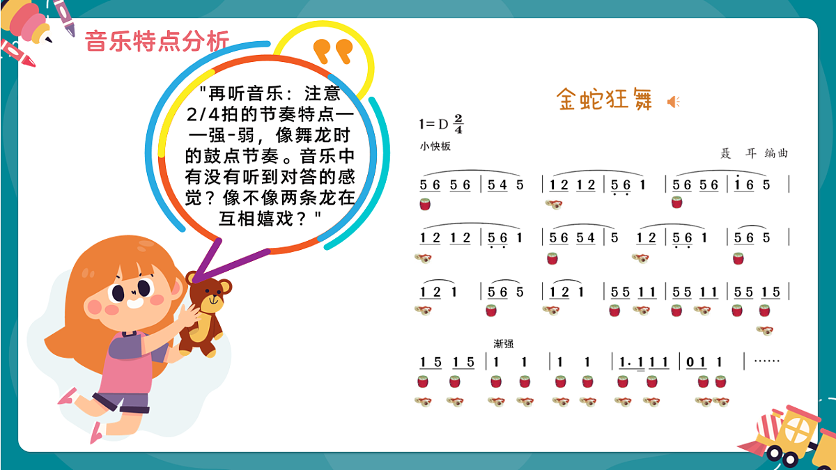 《金蛇狂舞》课件第8页