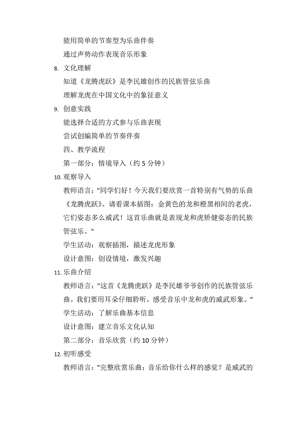《龙腾虎跃》教案第3页