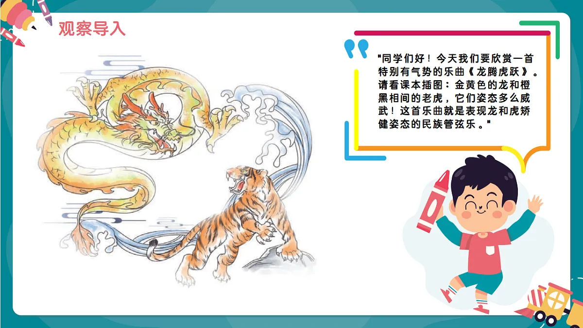 《龙腾虎跃》课件第4页