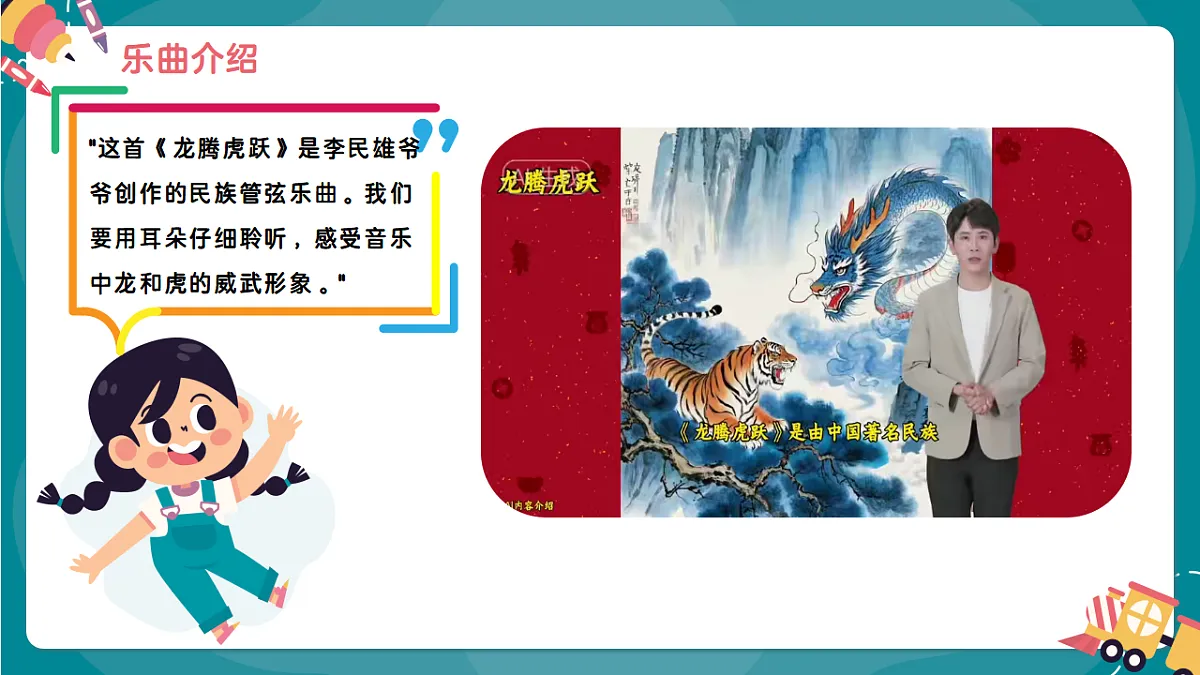 《龙腾虎跃》课件第5页