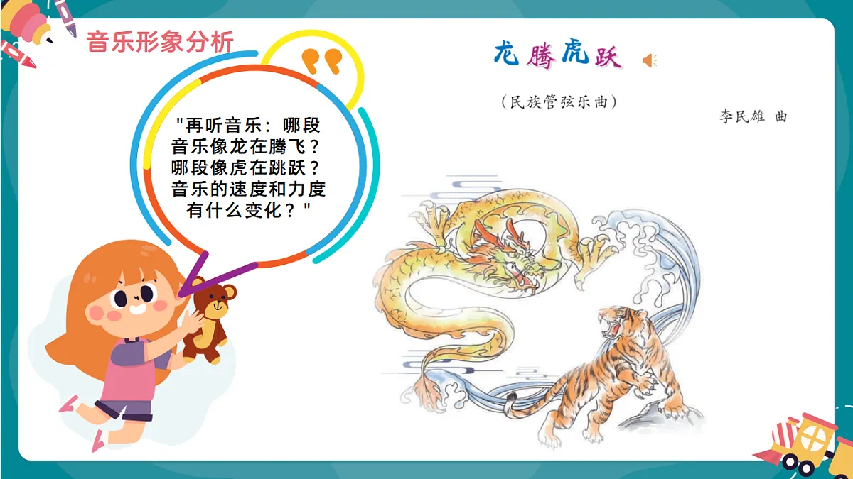 《龙腾虎跃》课件第8页