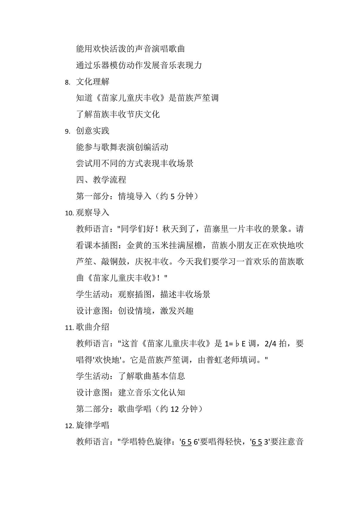 《苗家儿童庆丰收》教案第2页