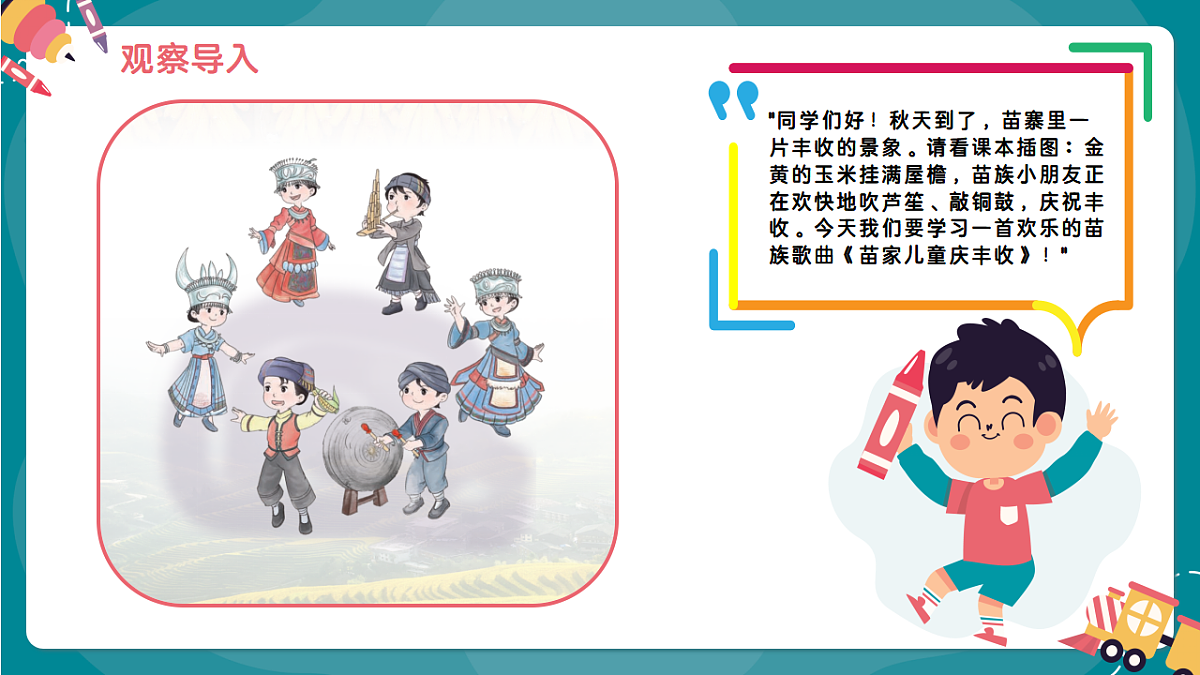 《苗家儿童庆丰收》课件第4页