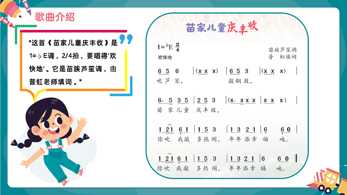 《苗家儿童庆丰收》课件第5页