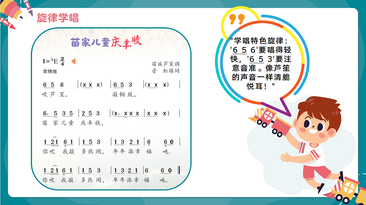 《苗家儿童庆丰收》课件第7页