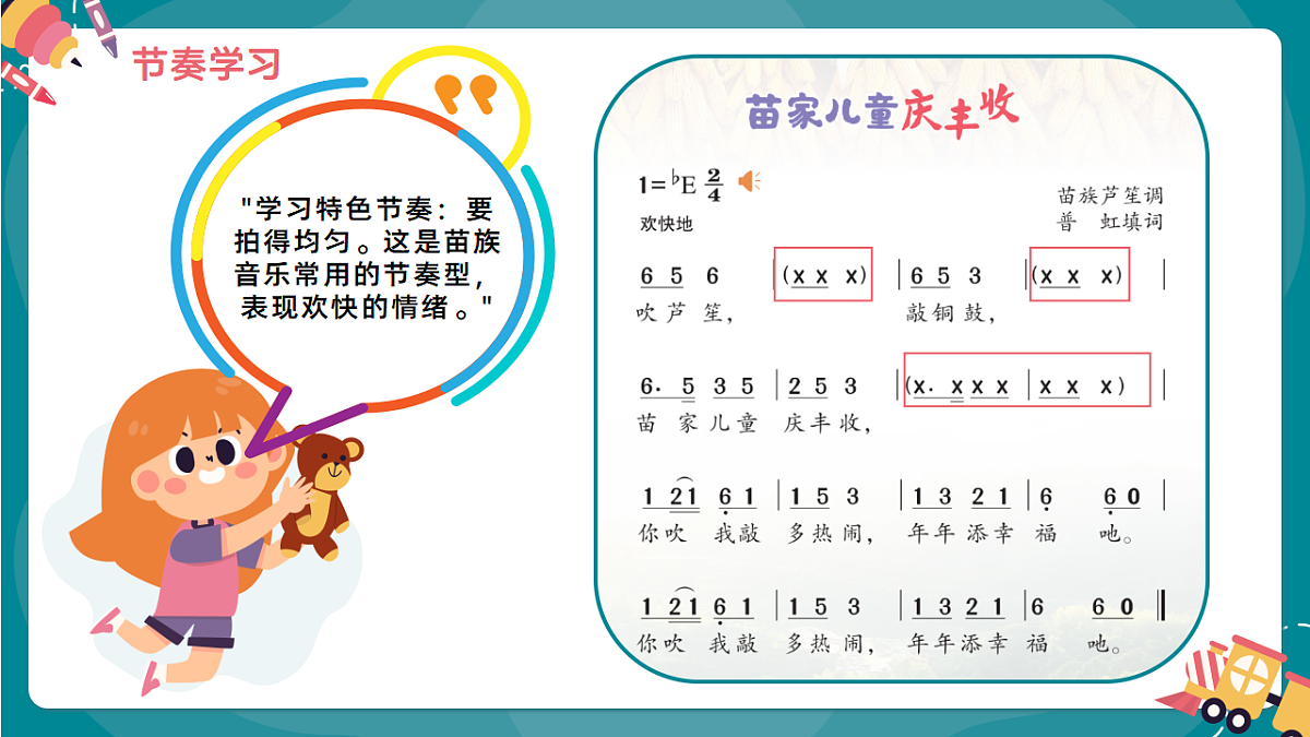 《苗家儿童庆丰收》课件第8页