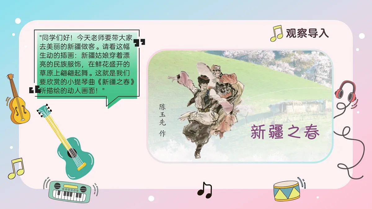 《新疆之春》课件第4页