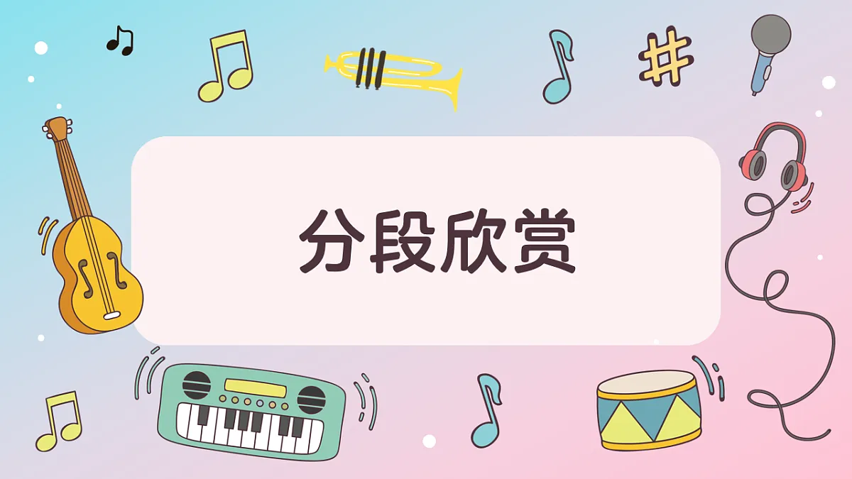 《新疆之春》课件第6页