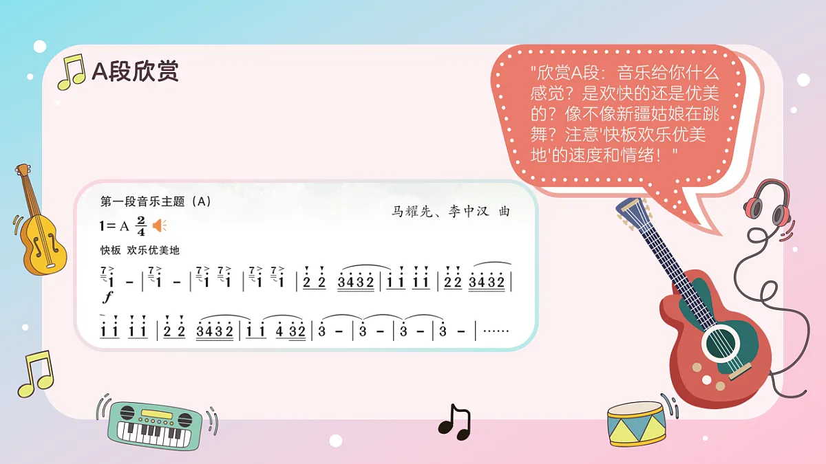 《新疆之春》课件第7页