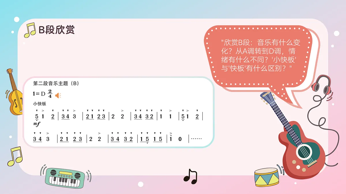 《新疆之春》课件第8页