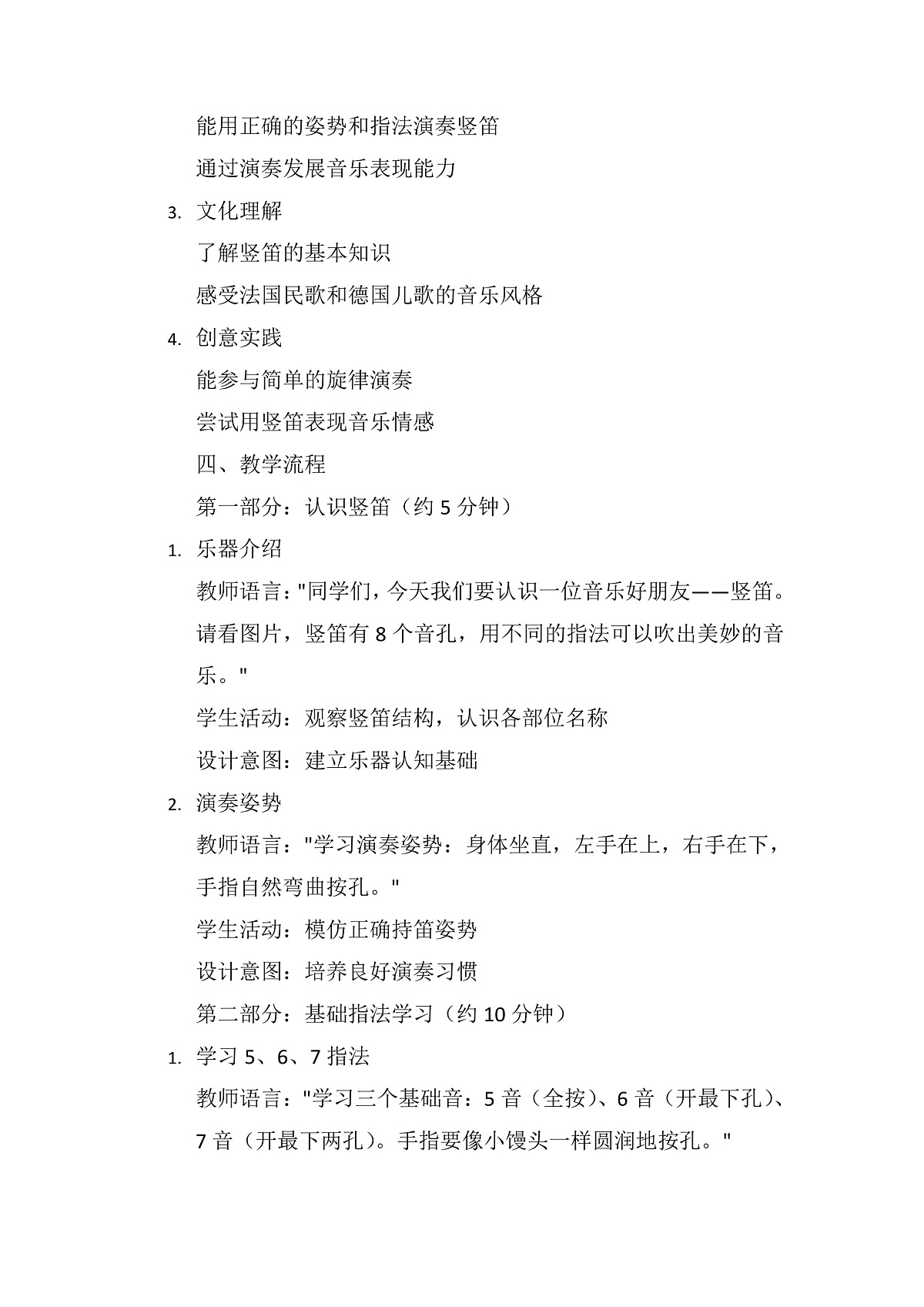《吹竖笛》教案第2页