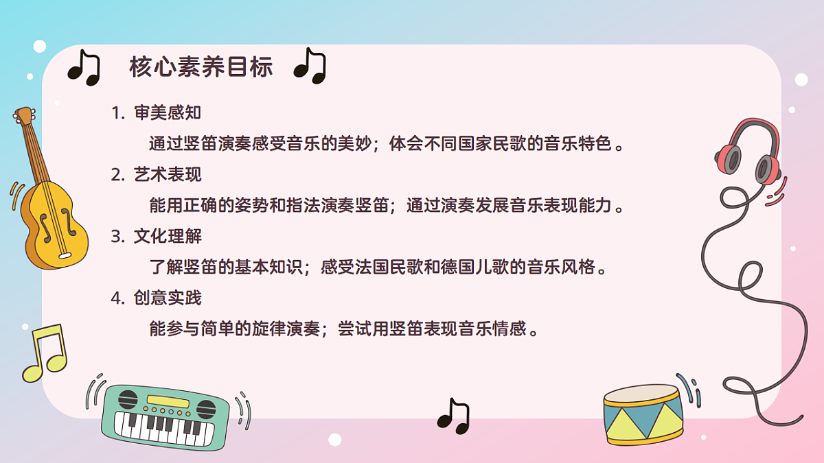 《吹竖笛》课件第2页