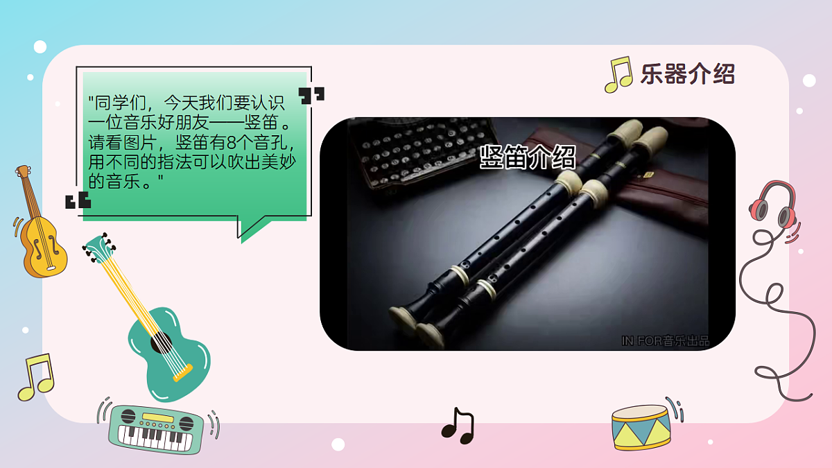 《吹竖笛》课件第4页