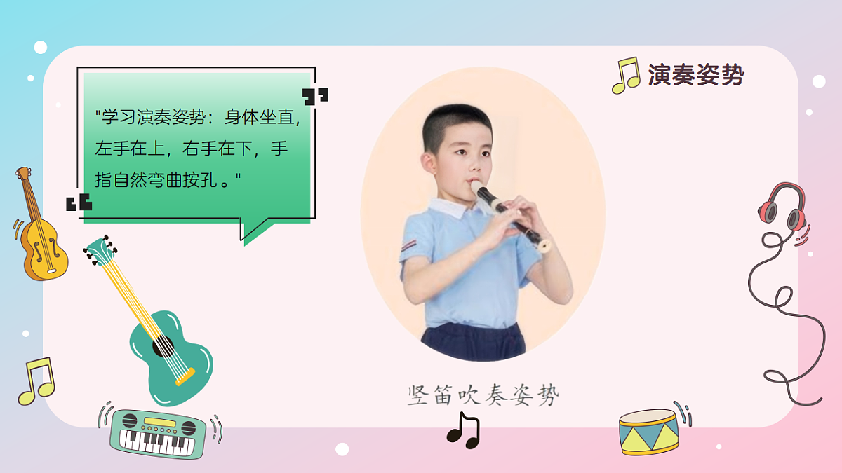 《吹竖笛》课件第5页