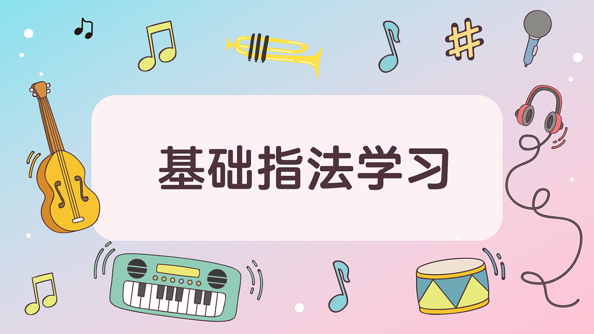 《吹竖笛》课件第6页