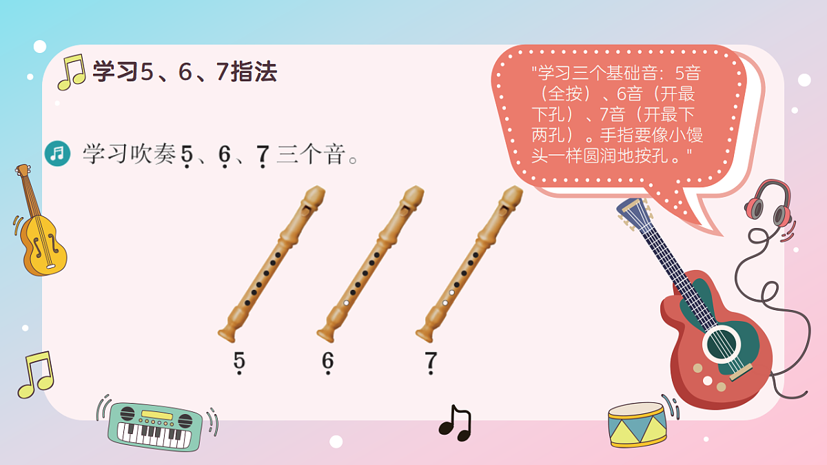 《吹竖笛》课件第7页