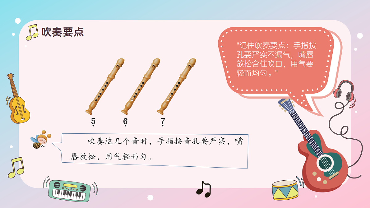 《吹竖笛》课件第8页