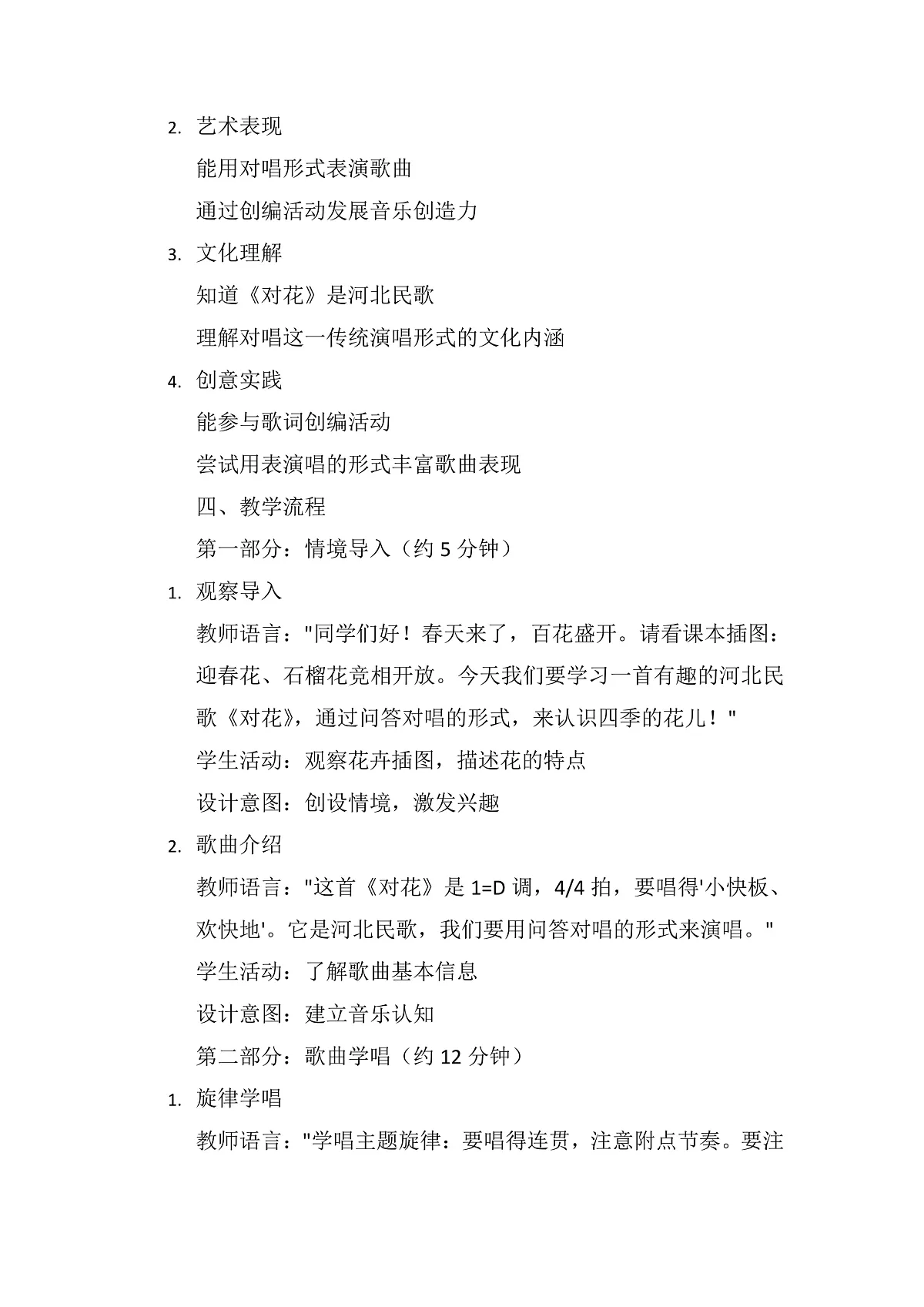 《对花》教案第2页