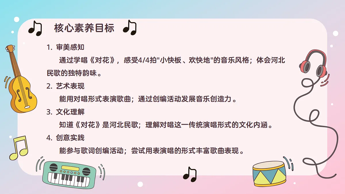 《对花》课件第2页