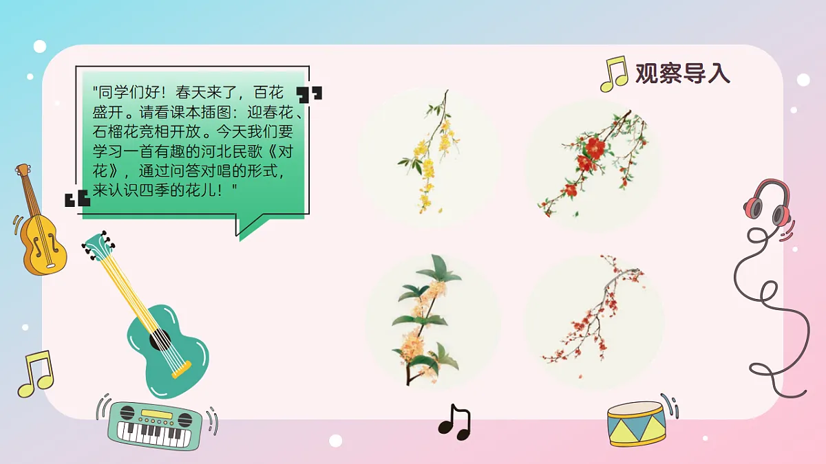 《对花》课件第4页