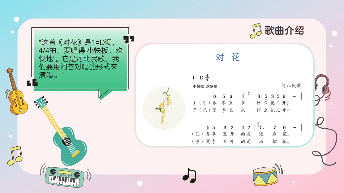 《对花》课件第5页
