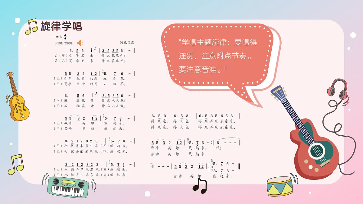 《对花》课件第7页