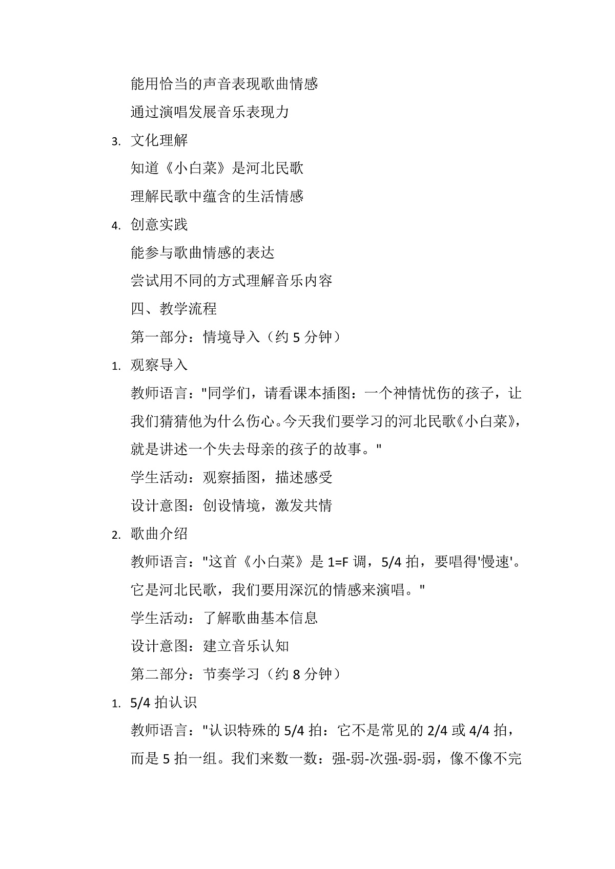 《小白菜》教案第2页