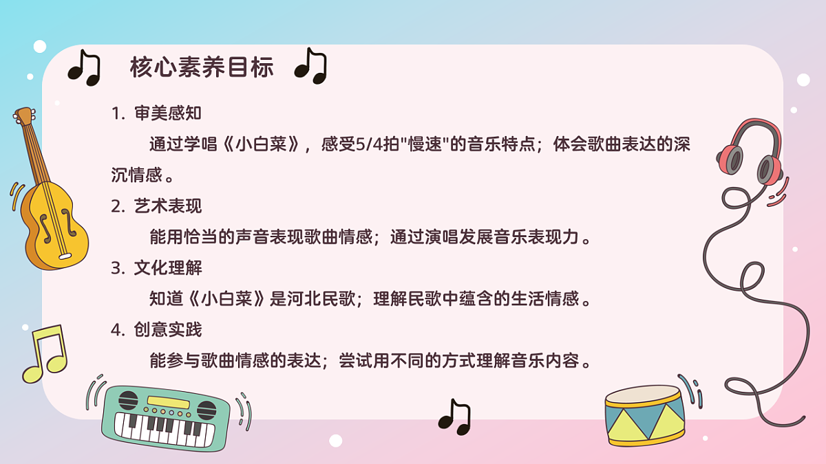 《小白菜》课件第2页