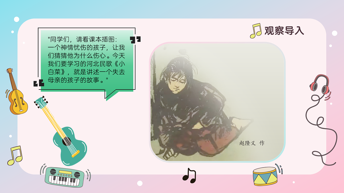 《小白菜》课件第4页