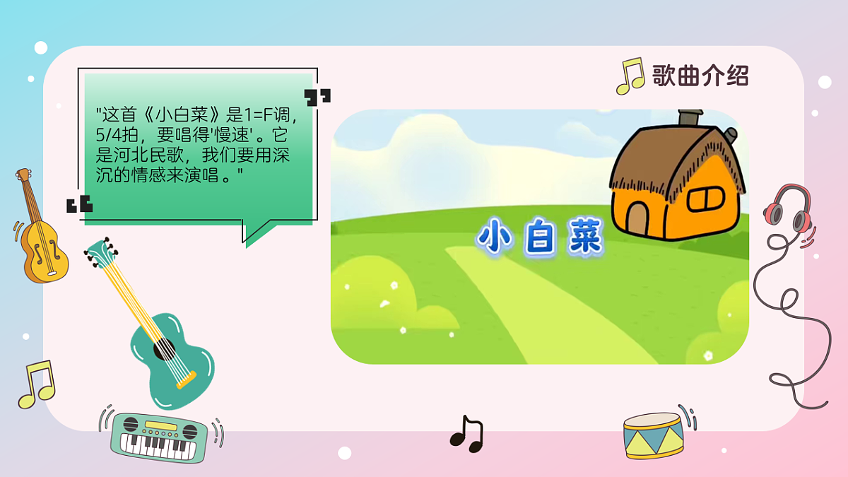 《小白菜》课件第5页