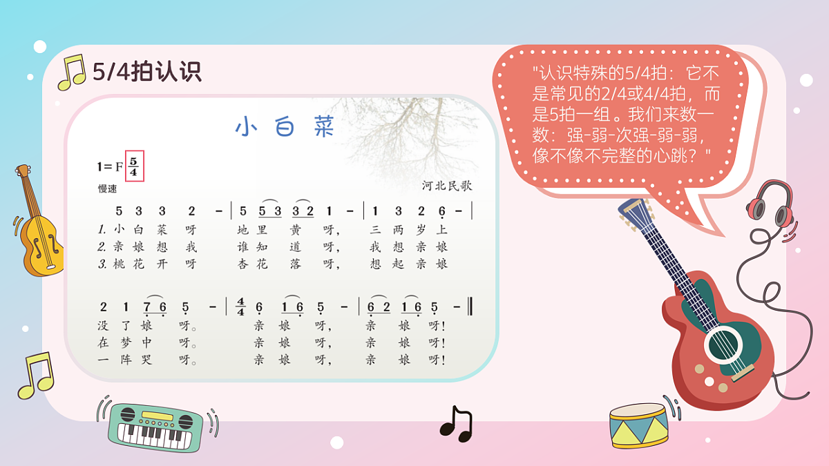 《小白菜》课件第7页