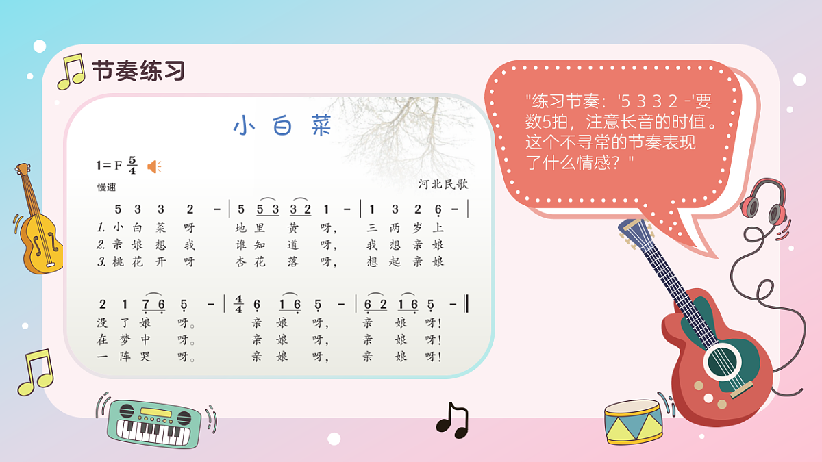 《小白菜》课件第8页
