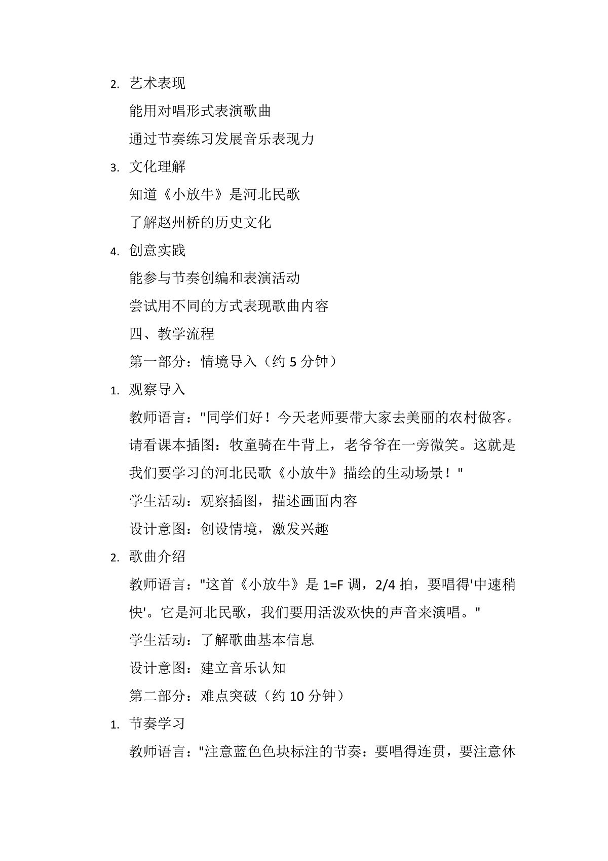 《小放牛》教案第2页
