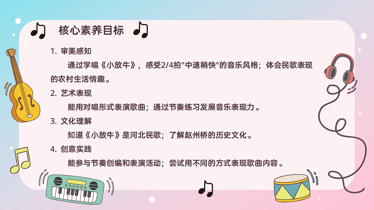 《小放牛》课件第2页