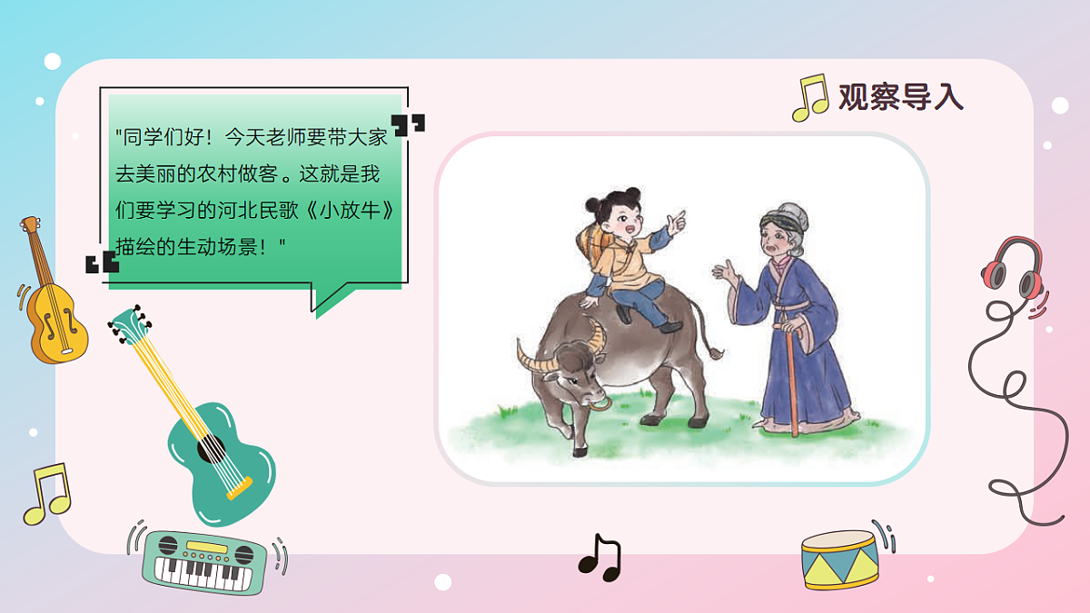 《小放牛》课件第4页