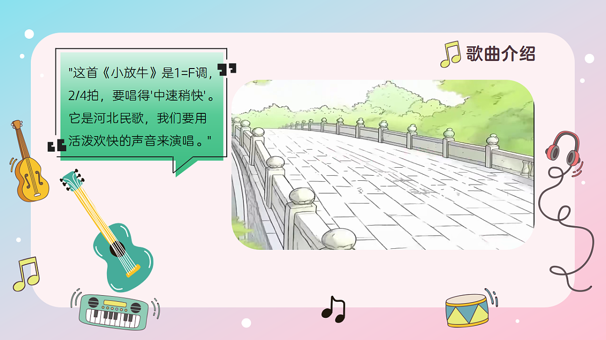 《小放牛》课件第5页