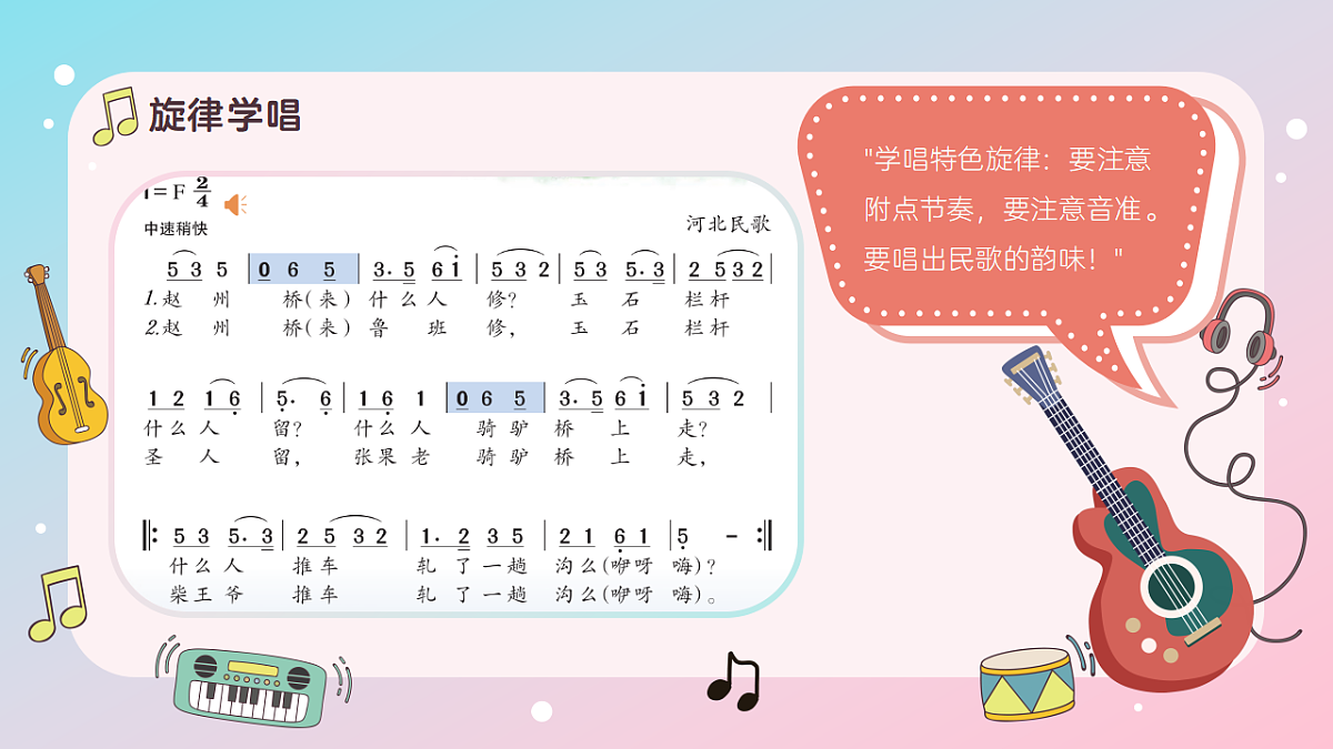 《小放牛》课件第8页