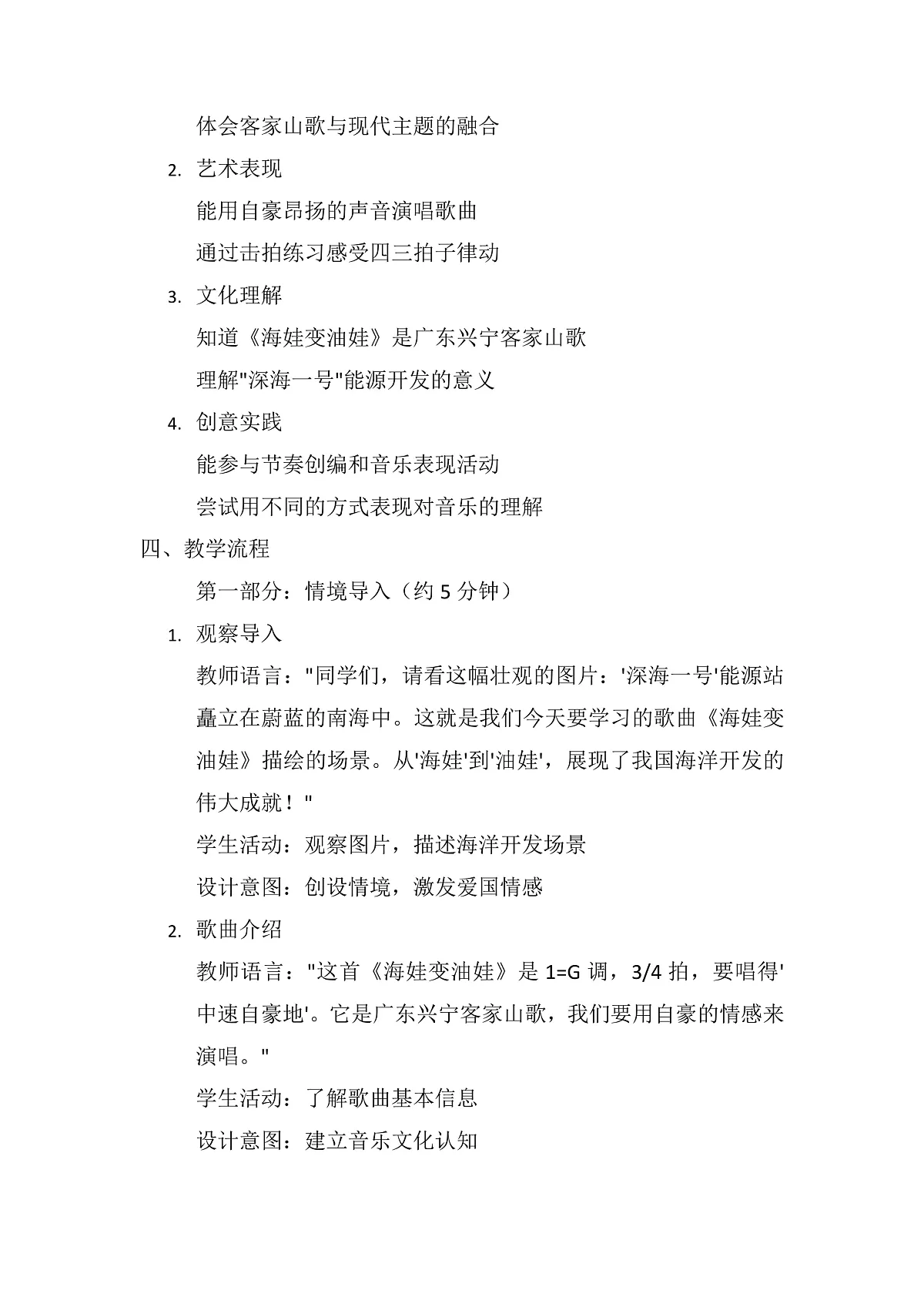 《海娃变油娃》教案第2页