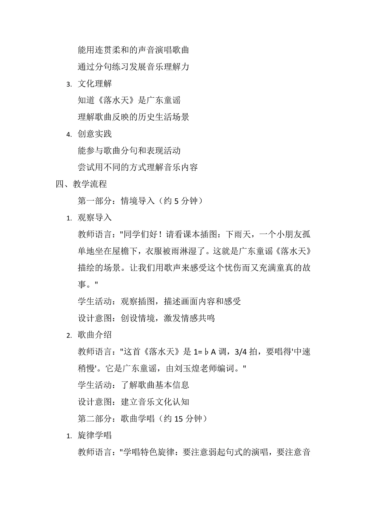 《落水天》教案第2页