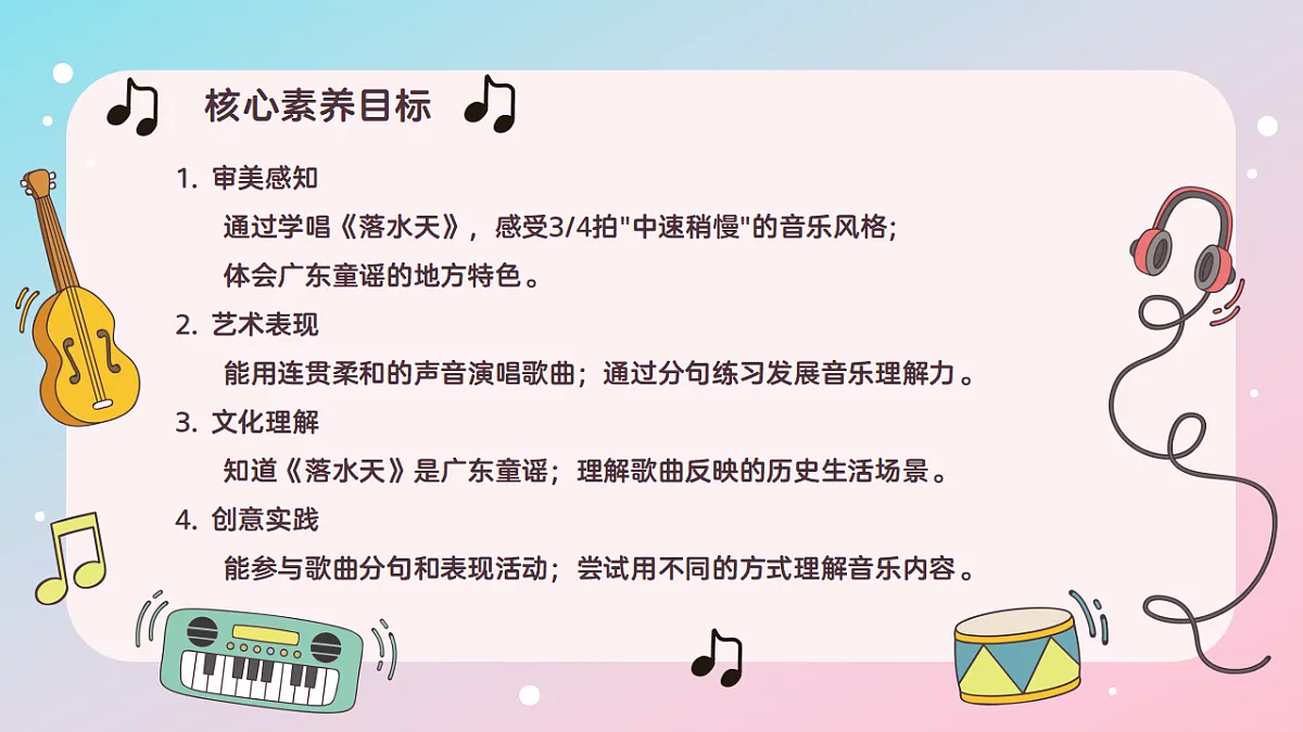 《落水天》课件第2页