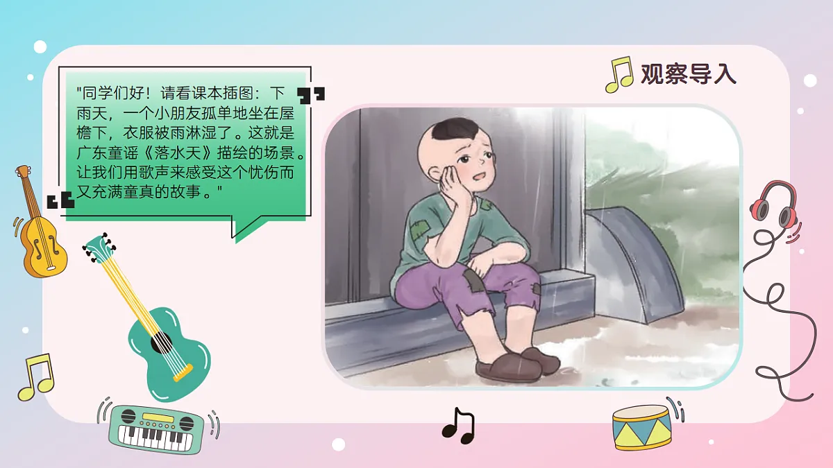《落水天》课件第4页