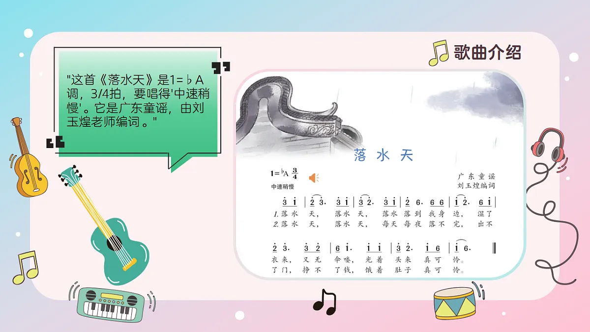 《落水天》课件第5页
