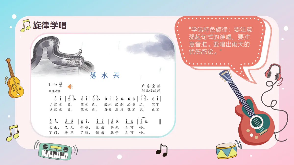 《落水天》课件第7页