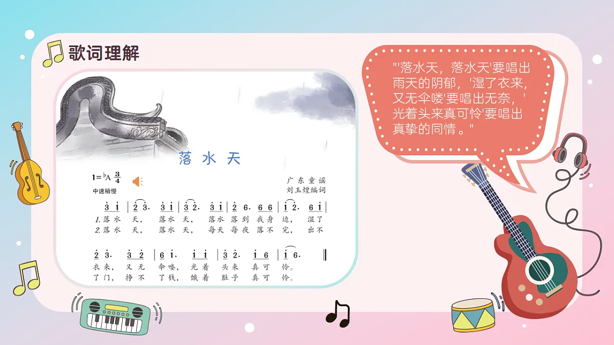 《落水天》课件第8页