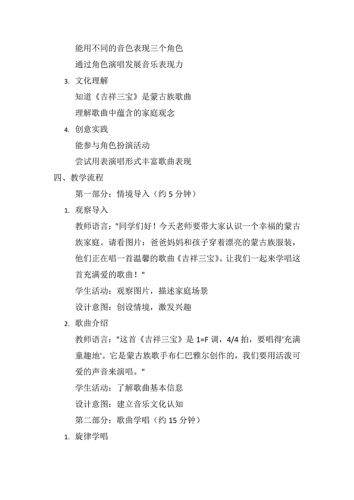《吉祥三宝》教案第2页