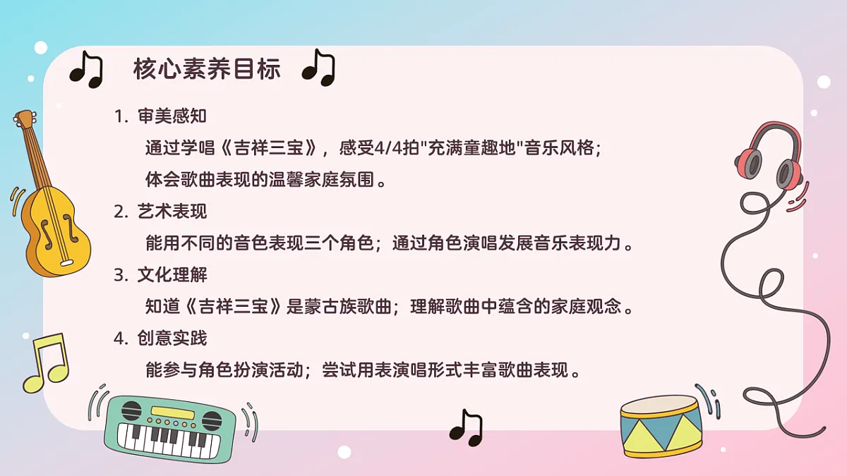 《吉祥三宝》课件第2页
